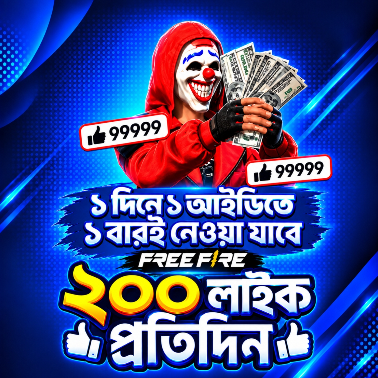 FF Like [প্রতিদিন ১ বার]